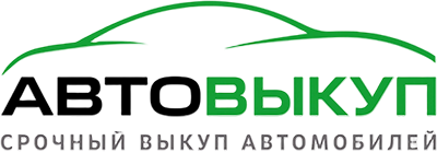 Автовыкуп